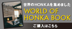 worldofhonkabook